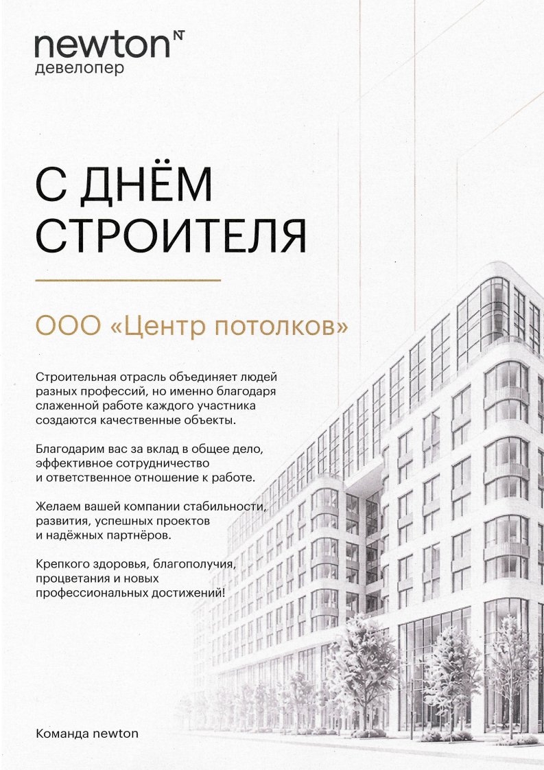 Диплом С Днём строителя